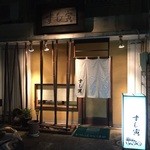 すし寅 - 