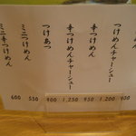 頑者 新横浜ラーメン博物館店 - メニュー