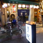 豊祝 - 