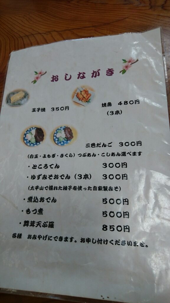 日の出家 name=