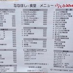 ななほし食堂 - 