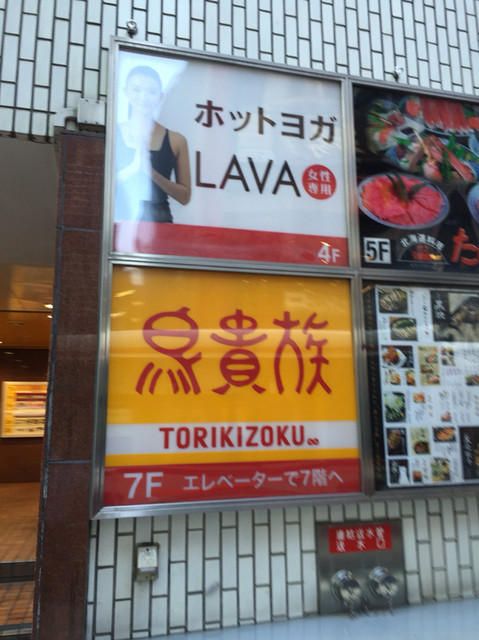 なんだよ この価格 一人千円ちょい By Helihop 鳥貴族 吉祥寺南口店 吉祥寺 焼鳥 食べログ なんだよ この価格 一人千円ちょい By Helihop 鳥貴族 吉祥寺南口店 吉祥寺 焼鳥 食べログ