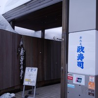 おたる政寿司 本店 - 