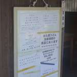 讃岐うどん がもう - 外にメニュー表があったので見てみると、うどん1玉150円、2玉250円、3玉350円、天ぷら、あげ、温泉たまご100円、生玉子50円であることを確認して店内へと進みます。