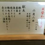 ささら - ６月２日 日替わり定食 お品書き