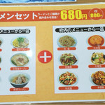 台湾料理 福賓楼 - ラーメンセット680円