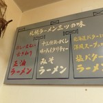 サッポロ - さっぽろラーメン三つの味