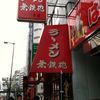 無鉄砲  大阪店