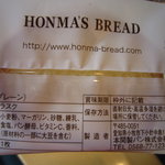 お茶処 こころ庵 - 地元製パン会社の「HONMA　RUSK 」です。