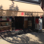 やまだ屋 - 海沿いのお店