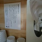 真鯛らーめん 麺魚 - 