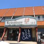 レストラン梺 - レストラン 梺　外観