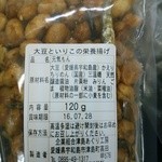 Asumo - 大豆を揚げたの初めて食べますね。