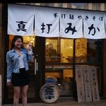 手打ち麺やきそば専門 真打みかさ 本店 - 