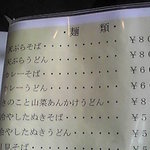 盧山 - 旧メニュー表２