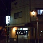 讃岐うどん工房 かどっこ - 讃岐うどん工房 かどっこ 