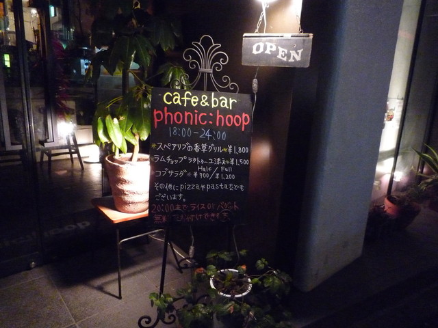 閉店 フォニックフープ Phonic Hoop 新宿三丁目 バー 食べログ