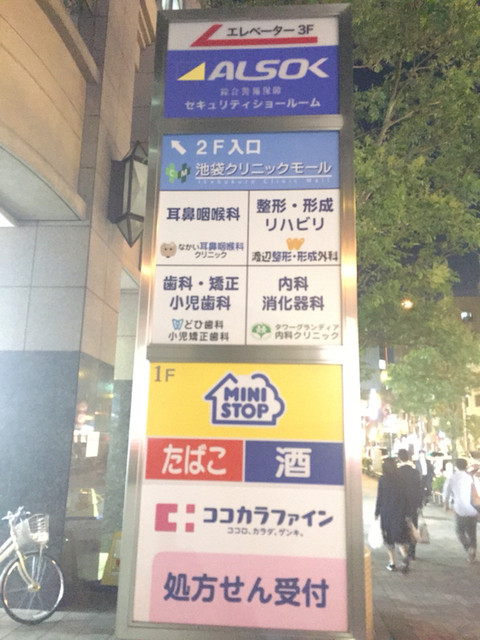 ミニストップ 西池袋5丁目店 Ministop 池袋 その他 食べログ