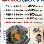 みのり家 - 天晴しらす丼のメニュー