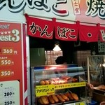 海老名サービスエリア（下り線）うまいもの横丁 - 