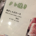 やきにく未完 - 