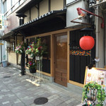 やきにく未完 - 