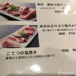 やきにく未完 - 