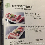 やきにく未完 - 