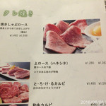 やきにく未完 - 