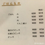 やきにく未完 - 