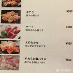 やきにく未完 - 