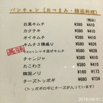 やきにく未完 - 