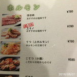 やきにく未完 - 