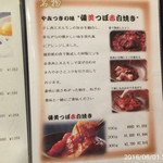 やきにく未完 - 