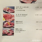 やきにく未完 - 