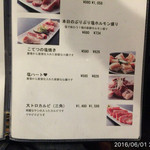 やきにく未完 - 