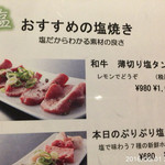 やきにく未完 - 