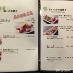 やきにく未完 - 