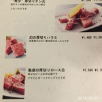 やきにく未完 - 