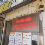 レストラン ポパイ - 看板