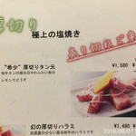 やきにく未完 - 