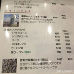 やきにく未完 - 