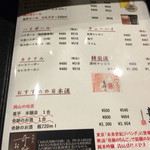 やきにく未完 - 