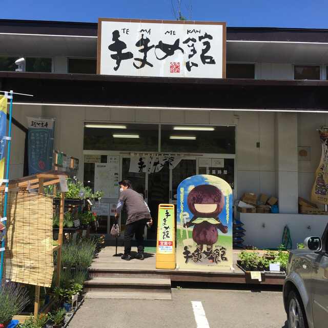 手まめ館 - 磐城塙（レストラン）の写真