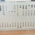 麺屋 彩未 - 【2016年06月】メニュー、あ、ピンボケでした(笑)。