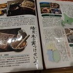 香るつけ蕎麦　蕎麦花 - メニュー