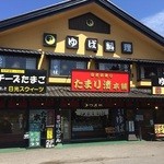 日光たまり漬本舗つるや - 土産店です。