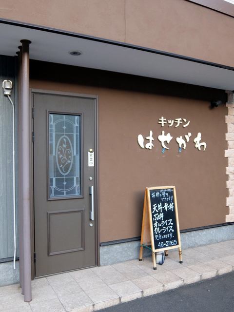 キッチンはせがわ - 東室蘭（丼）の写真