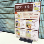 だし茶漬け えん - 