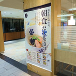 だし茶漬け えん - 